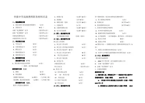 申报中学高级教师职务材料目录