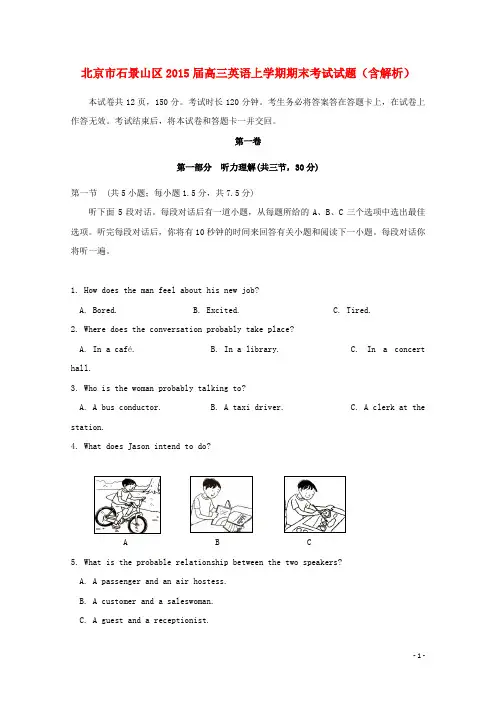 北京市石景山区高三英语上学期期末考试试题(含解析)