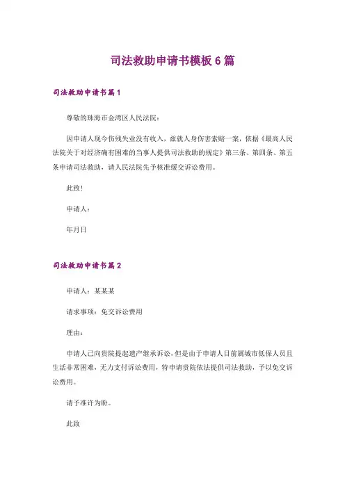 司法救助申请书模板6篇