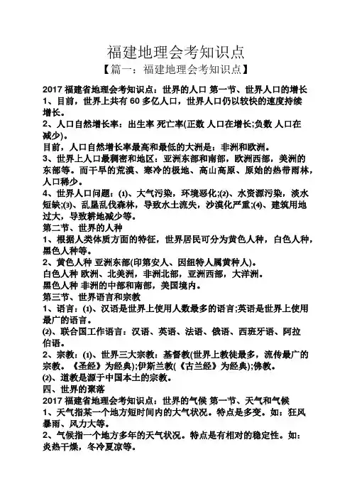 福建地理会考知识点