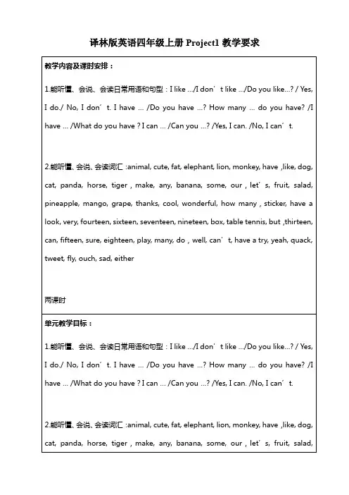 译林版英语四年级上册Project1教学设计方案