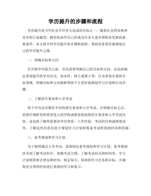 学历提升的步骤和流程