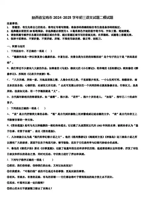 陕西省宝鸡市2024-2025学年初三语文试题二模试题含解析