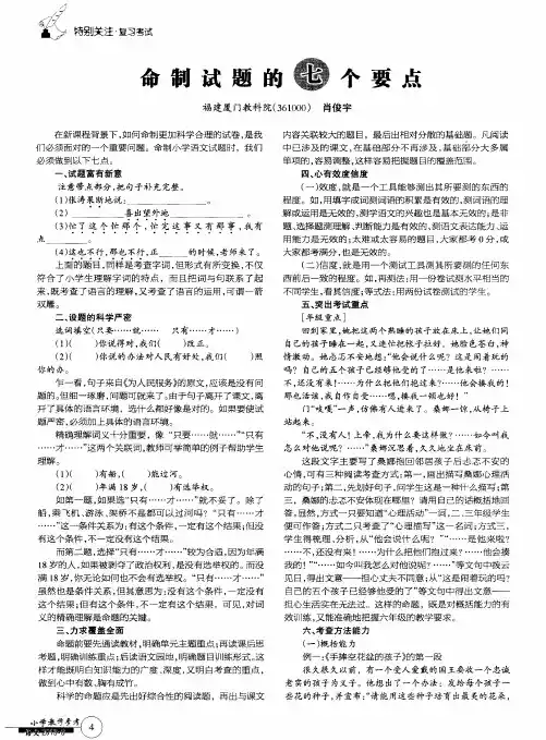 命制试题的七个要点