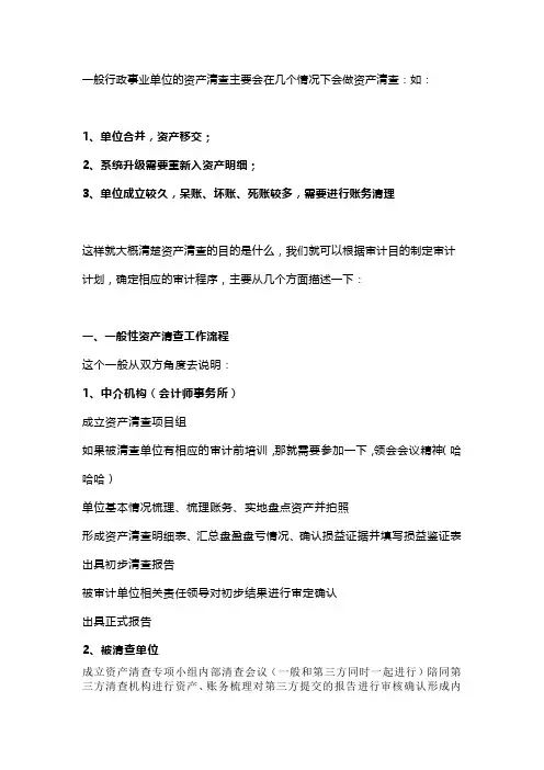 一般行政事业单位的资产清查主要会在几个情况下会做资产清查