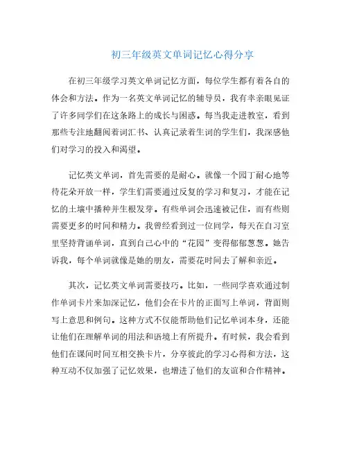 初三年级英文单词记忆心得分享