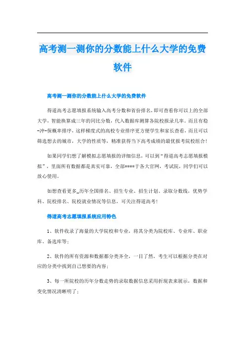 高考测一测你的分数能上什么大学的免费软件