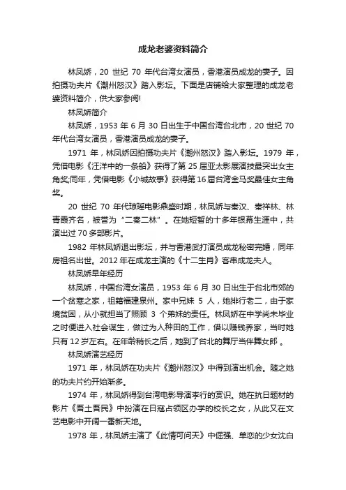 成龙老婆资料简介
