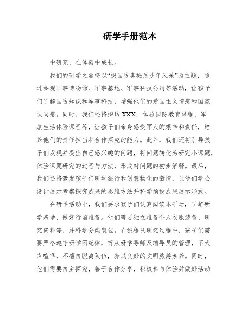 研学手册范本