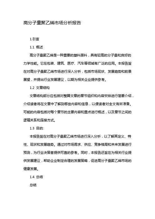 高分子量聚乙烯市场分析报告