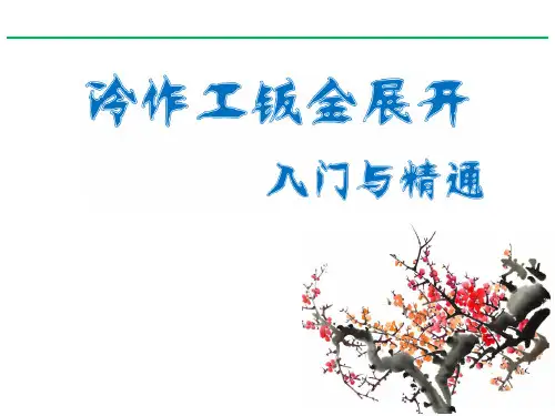 冷作工、铆工、钣金展开放样入门与精通    第三章 平行线法展开放样