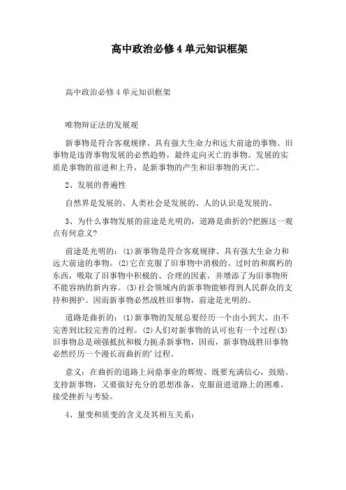 高中政治必修4单元知识框架
