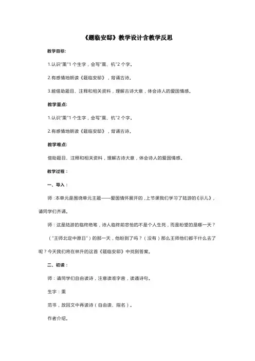 《题临安邸》教学设计含教学反思