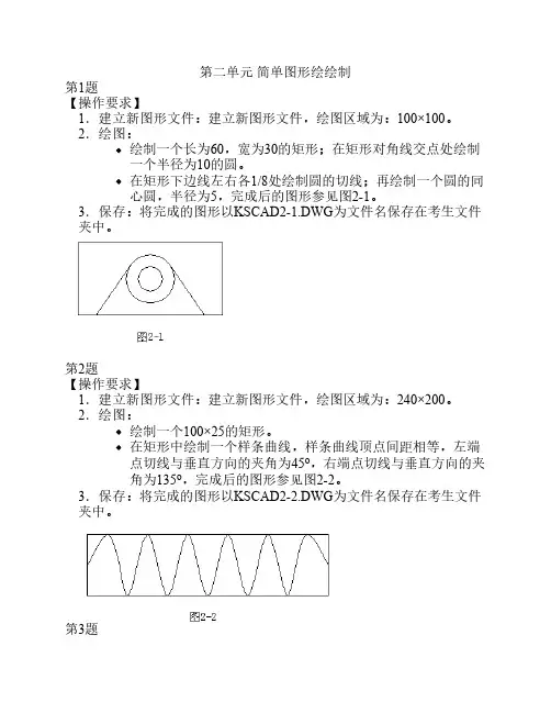 第二单元 简单图形绘绘制