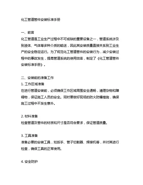 化工管道管件安装 标准 手册