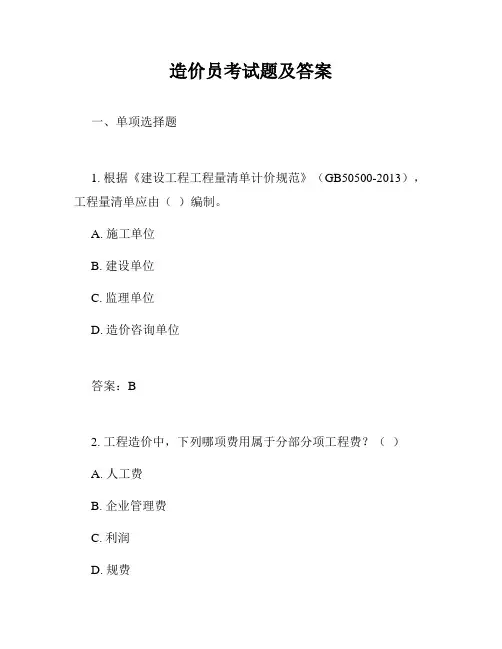 造价员考试题及答案