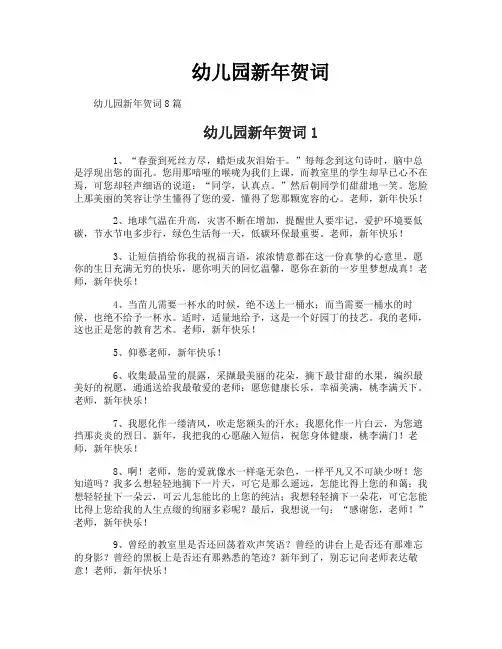 幼儿园新年贺词