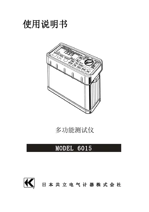 日本共立电气计器株式会社 多功能测试仪 6015 说明书