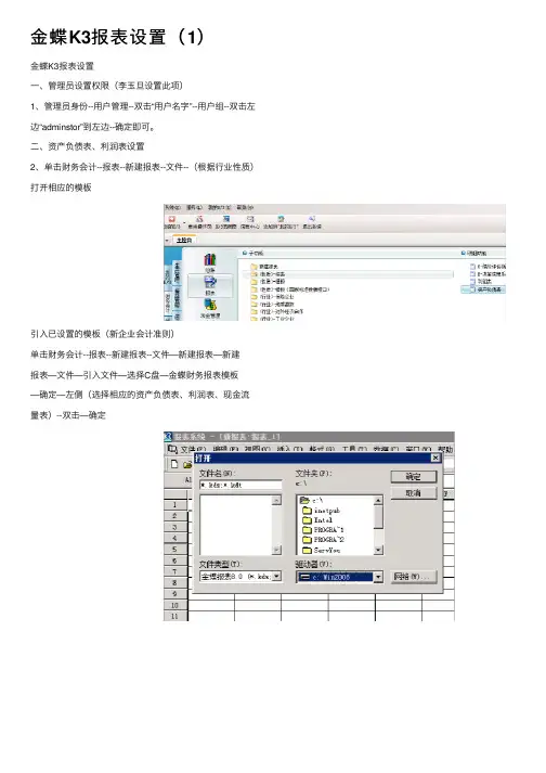 金蝶K3报表设置（1）