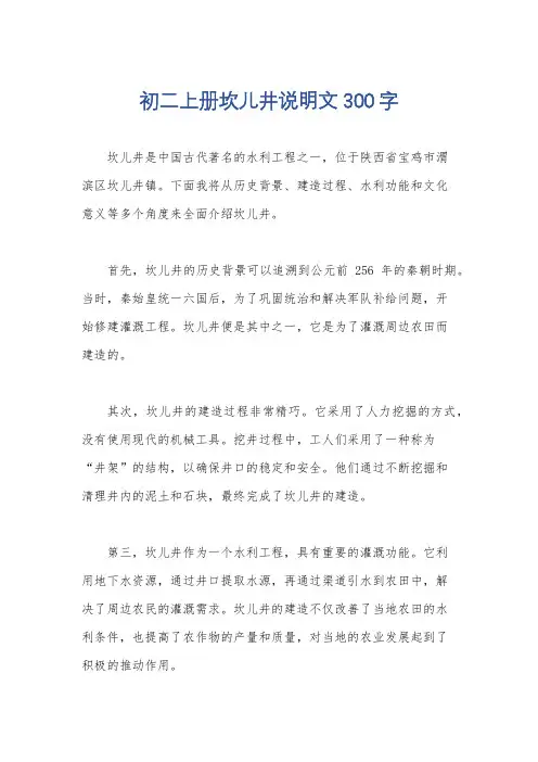 初二上册坎儿井说明文300字