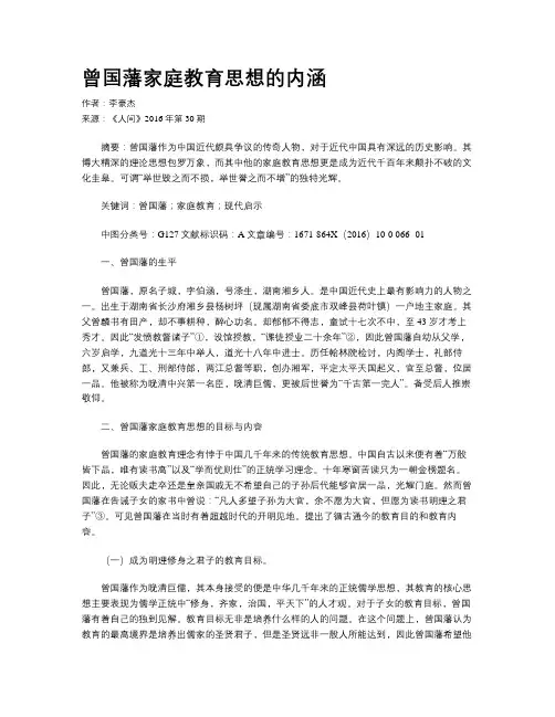 曾国藩家庭教育思想的内涵