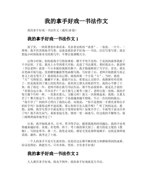 我的拿手好戏一书法作文