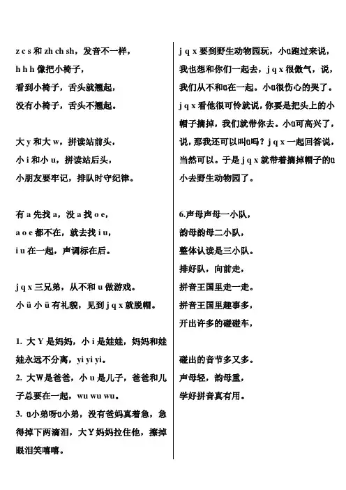 一年级拼音儿歌