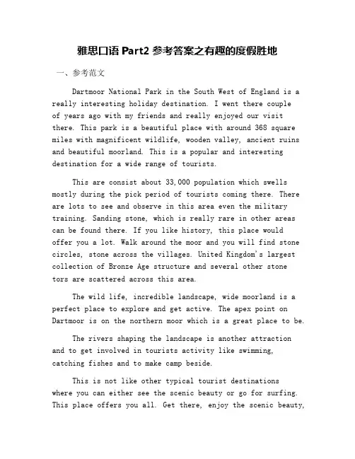 雅思口语Part2参考答案之有趣的度假胜地
