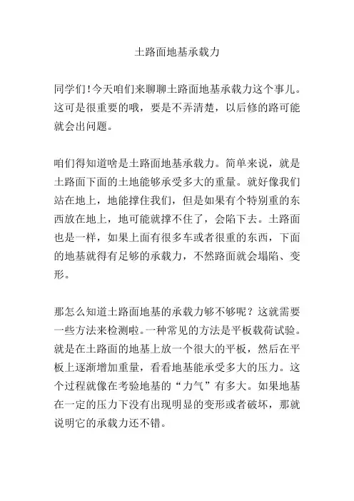 土路面地基承载力
