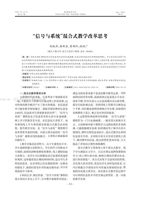 “信号与系统”混合式教学改革思考