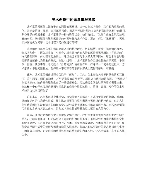 美术创作中的无意识与灵感