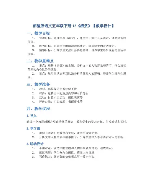 部编版语文五年级下册12《清贫》【教学设计】