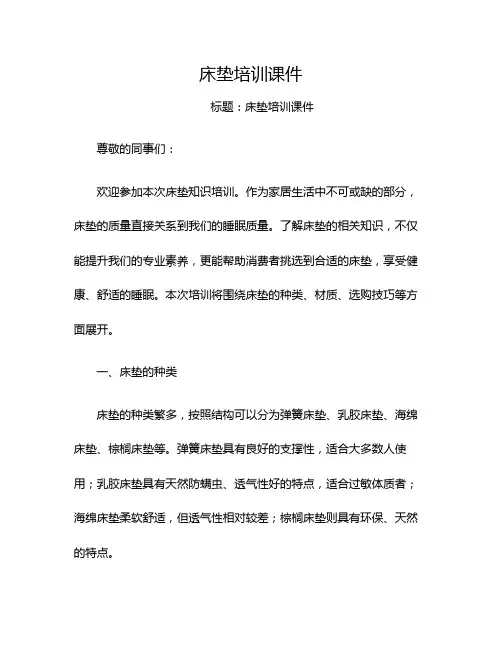 床垫培训课件