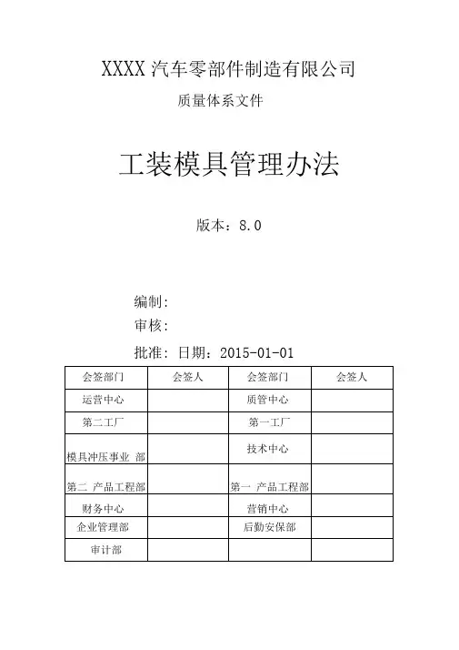 工装模具管理办法修订版