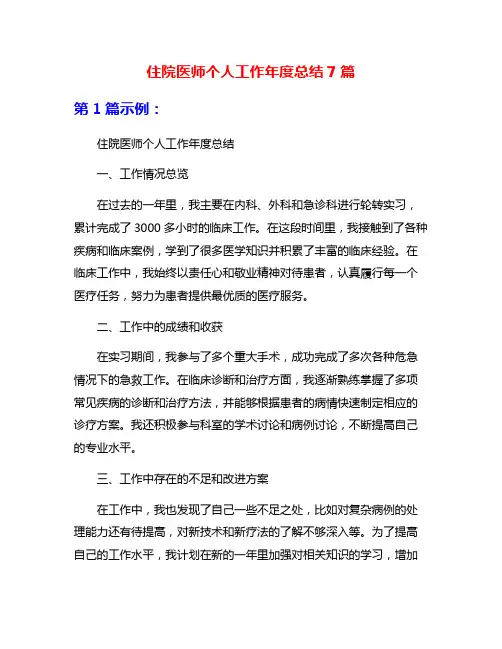 住院医师个人工作年度总结7篇