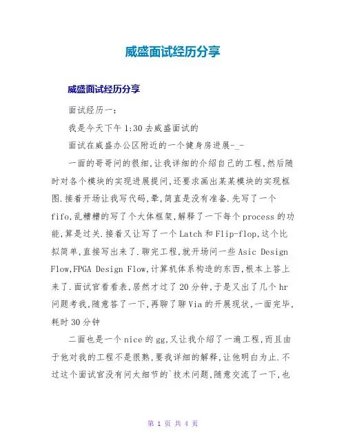 威盛面试经验分享