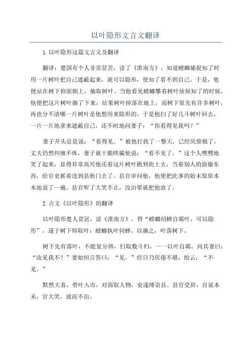 以叶隐形文言文翻译