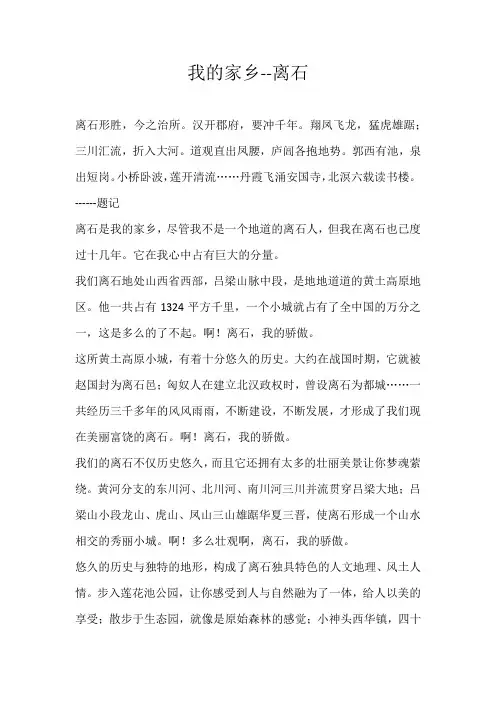 初二写景我的家乡--离石