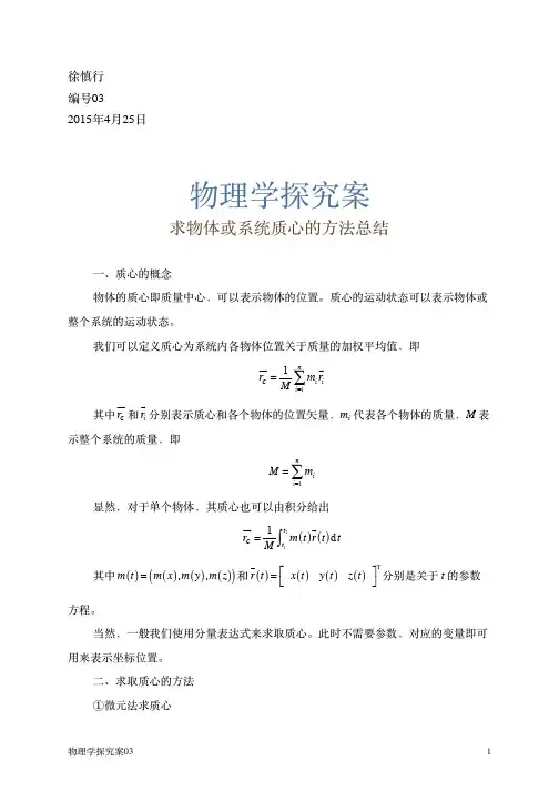 求物体或系统质心的方法总结