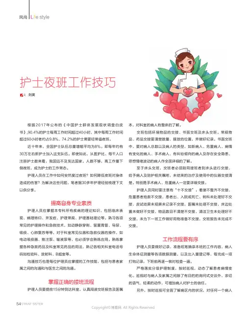 护士夜班工作技巧