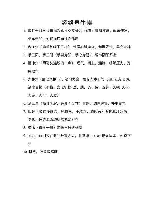 经络养生操