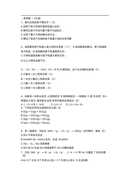四大化学综合试卷A(含答案)