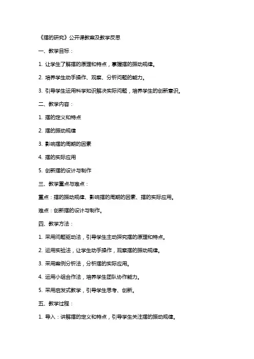 《摆的研究》公开课教案及教学反思