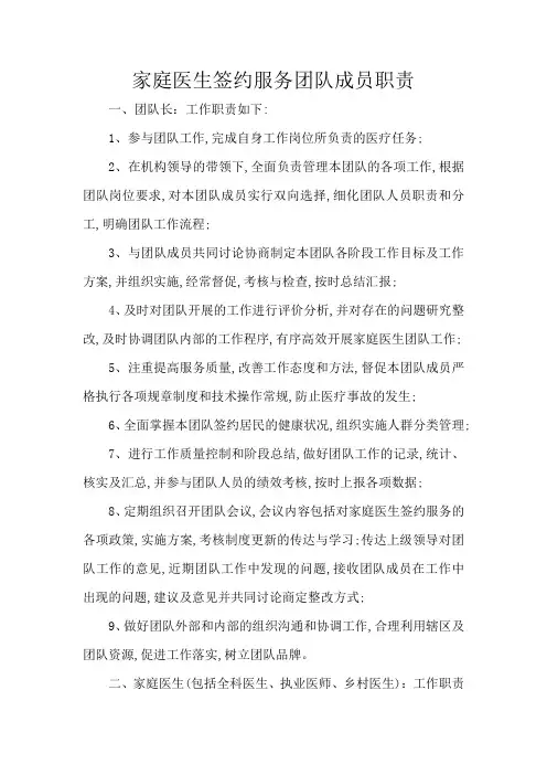 家庭医生签约服务团队成员职责