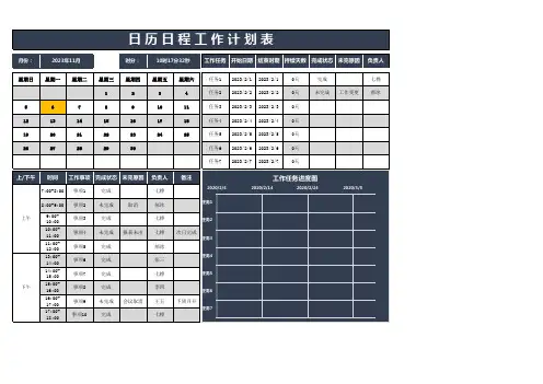日历日程工作计划表