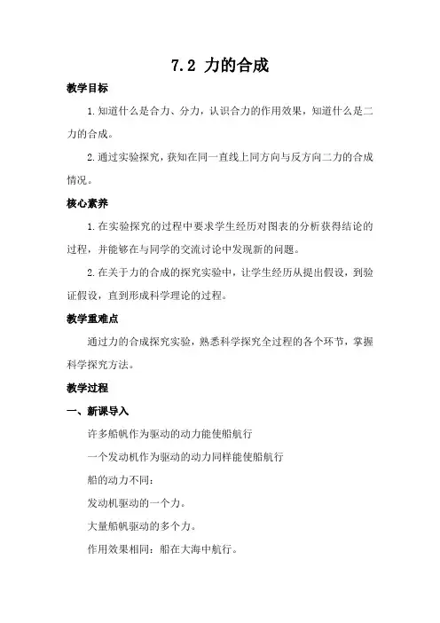 7.2力的合成教案沪科版物理八年级全一册