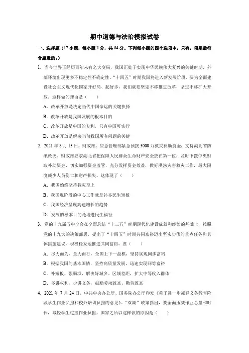 九年级上册道德与法治期中模拟试卷(三)附答案