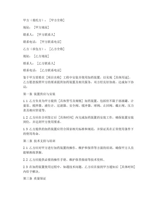 加药装置承包合同协议模板