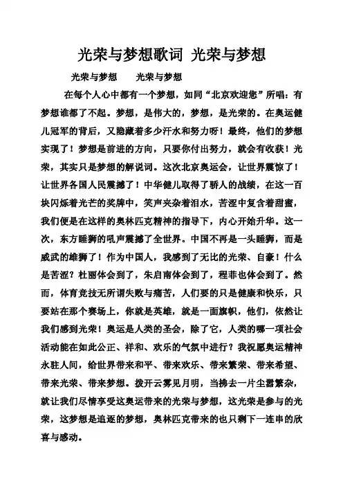光荣与梦想歌词光荣与梦想