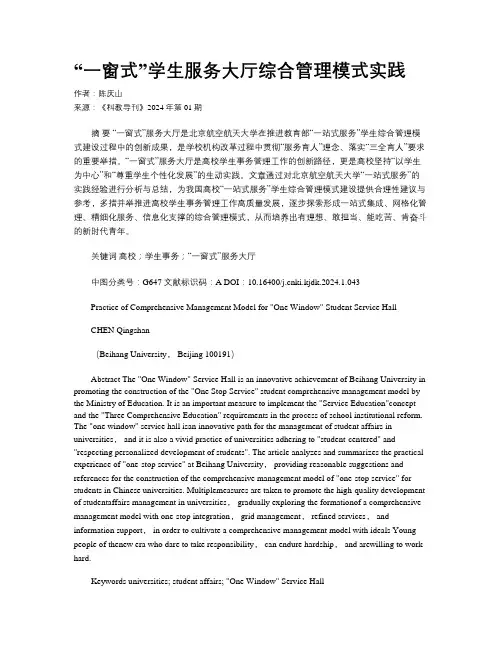 “一窗式”学生服务大厅综合管理模式实践